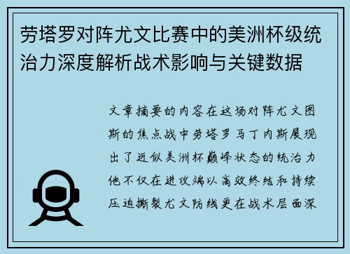 劳塔罗对阵尤文比赛中的美洲杯级统治力深度解析战术影响与关键数据 劳塔罗对阵尤文比赛中的美洲杯级统治力深度解析战术影响与关键数据