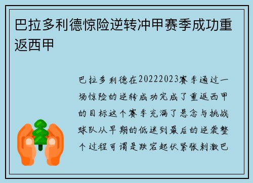 巴拉多利德惊险逆转冲甲赛季成功重返西甲 巴拉多利德惊险逆转冲甲赛季成功重返西甲