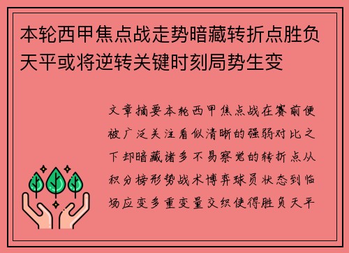 本轮西甲焦点战走势暗藏转折点胜负天平或将逆转关键时刻局势生变 本轮西甲焦点战走势暗藏转折点胜负天平或将逆转关键时刻局势生变