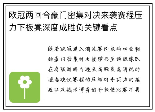 欧冠两回合豪门密集对决来袭赛程压力下板凳深度成胜负关键看点 欧冠两回合豪门密集对决来袭赛程压力下板凳深度成胜负关键看点