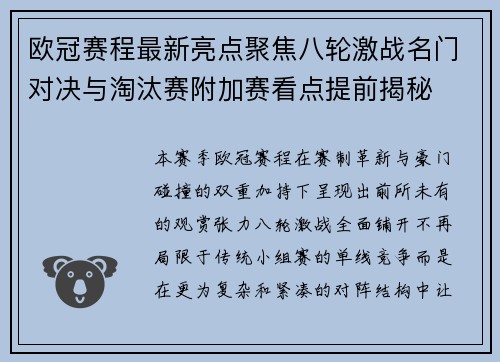 欧冠赛程最新亮点聚焦八轮激战名门对决与淘汰赛附加赛看点提前揭秘 欧冠赛程最新亮点聚焦八轮激战名门对决与淘汰赛附加赛看点提前揭秘