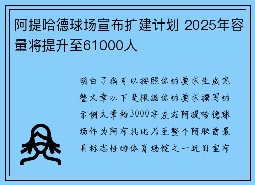 阿提哈德球场宣布扩建计划 2025年容量将提升至61000人